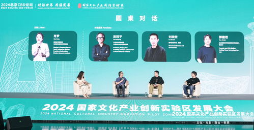 2024國家文創實驗區發展大會在京舉辦，推動文化產業創新發展